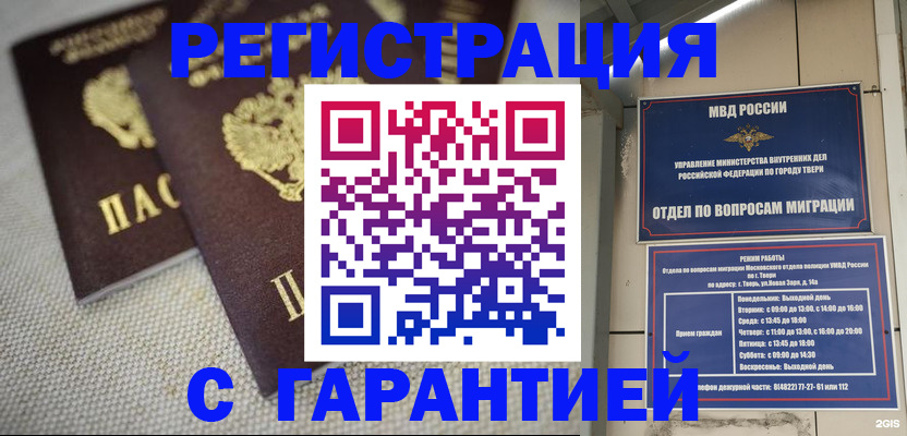 прописка регистрация в Солнечногорске