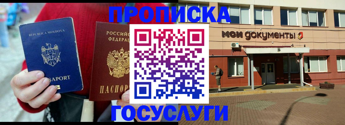 прописка в Солнечногорске