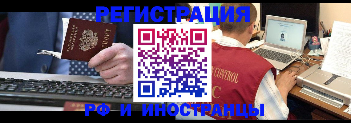 прописка для работы в Солнечногорске